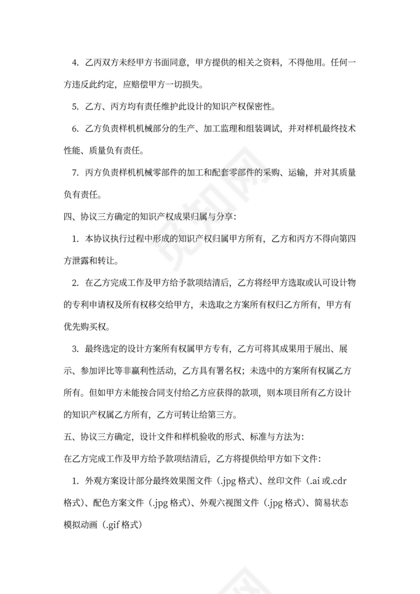 样机设计加工合同