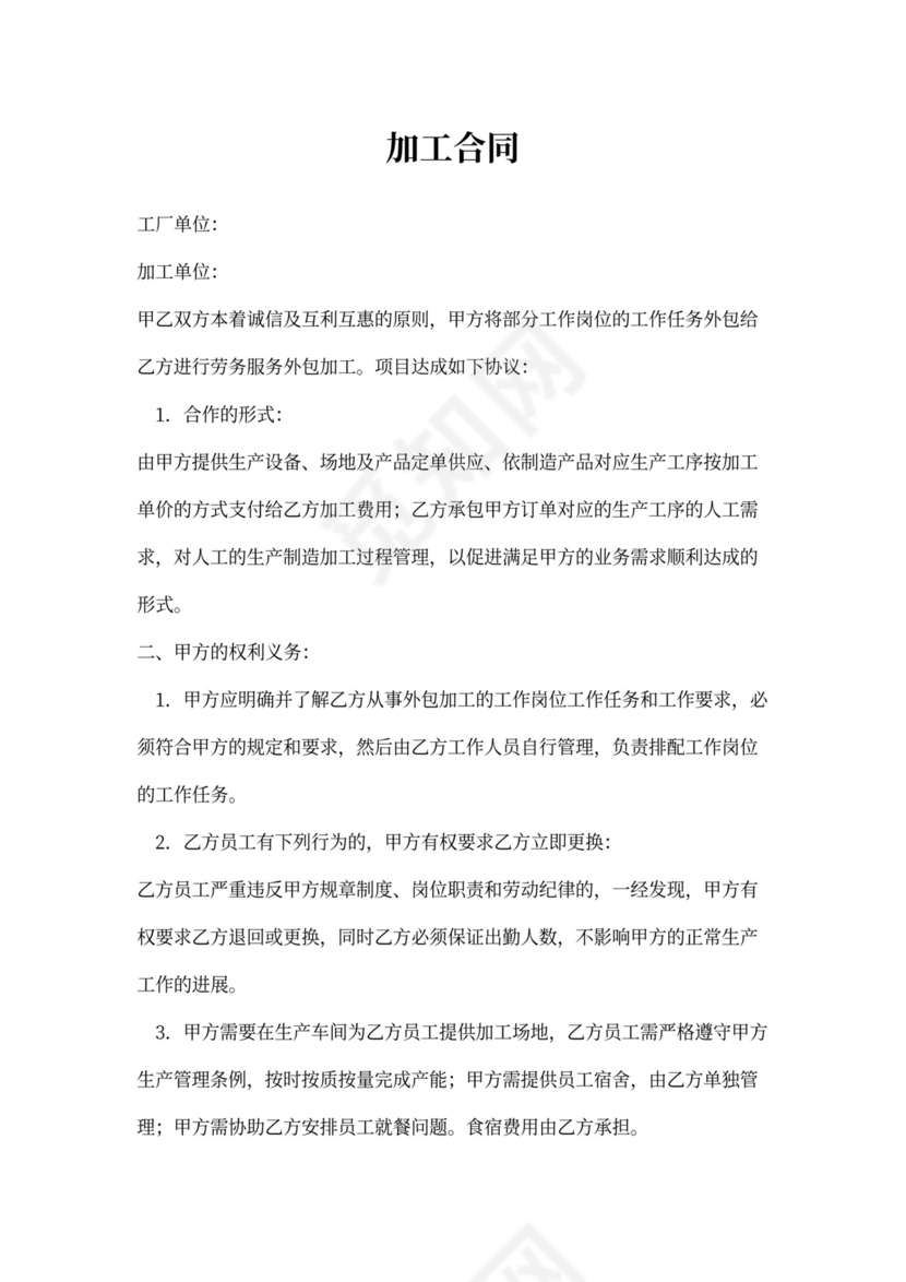 工厂加工合同模板