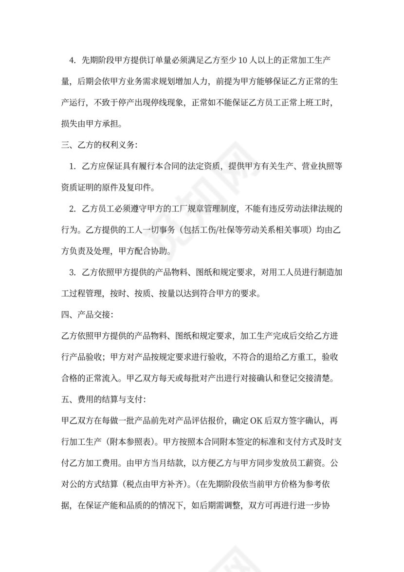 工厂加工合同模板