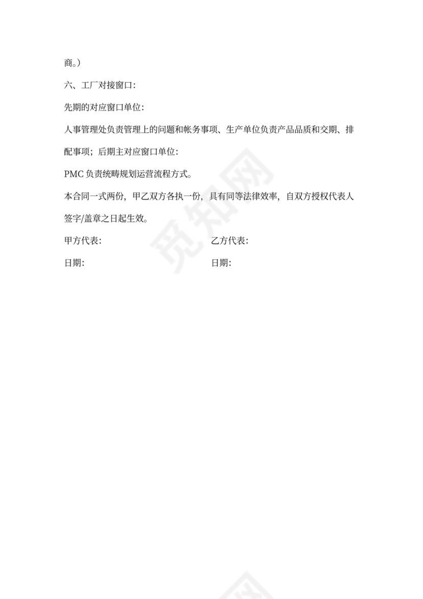 工厂加工合同模板