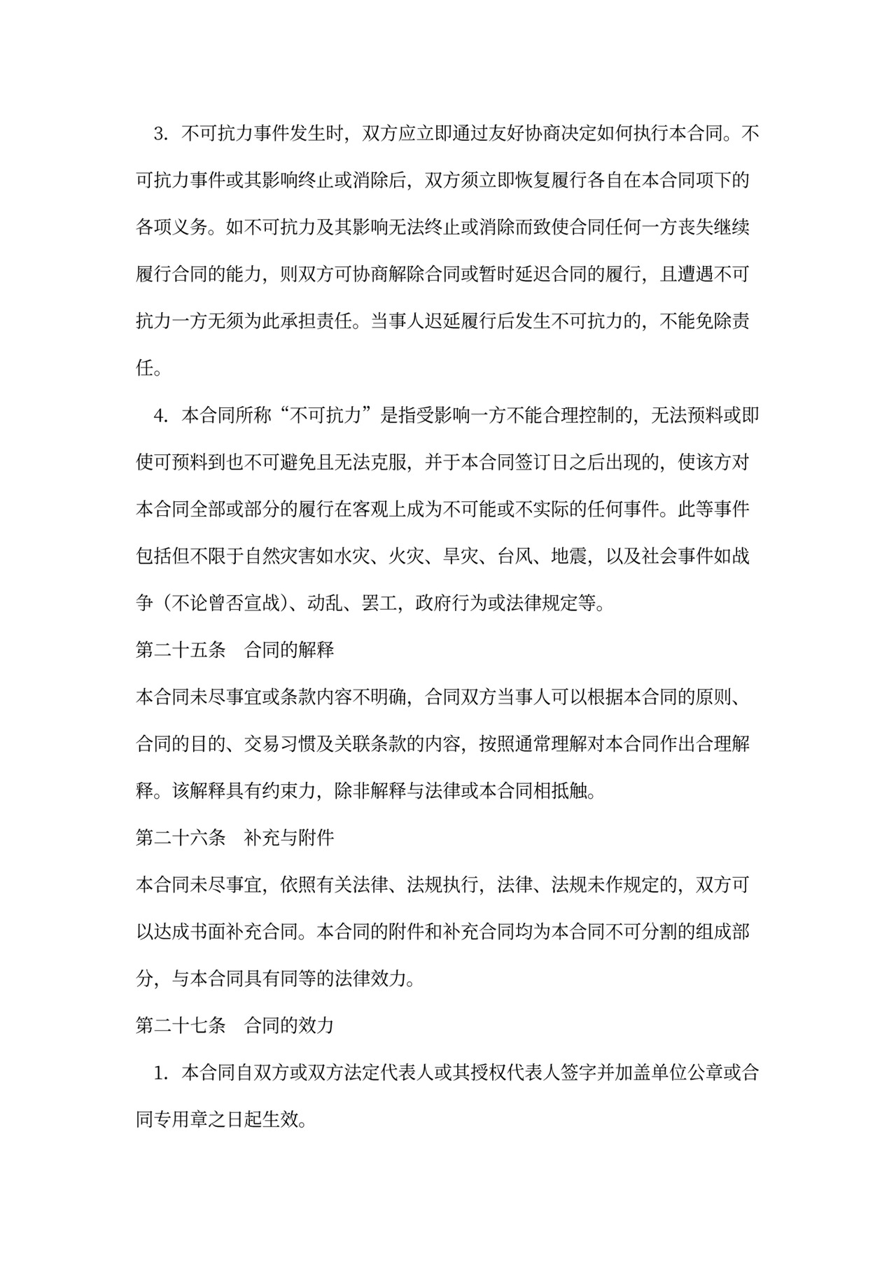 产品加工合同文本