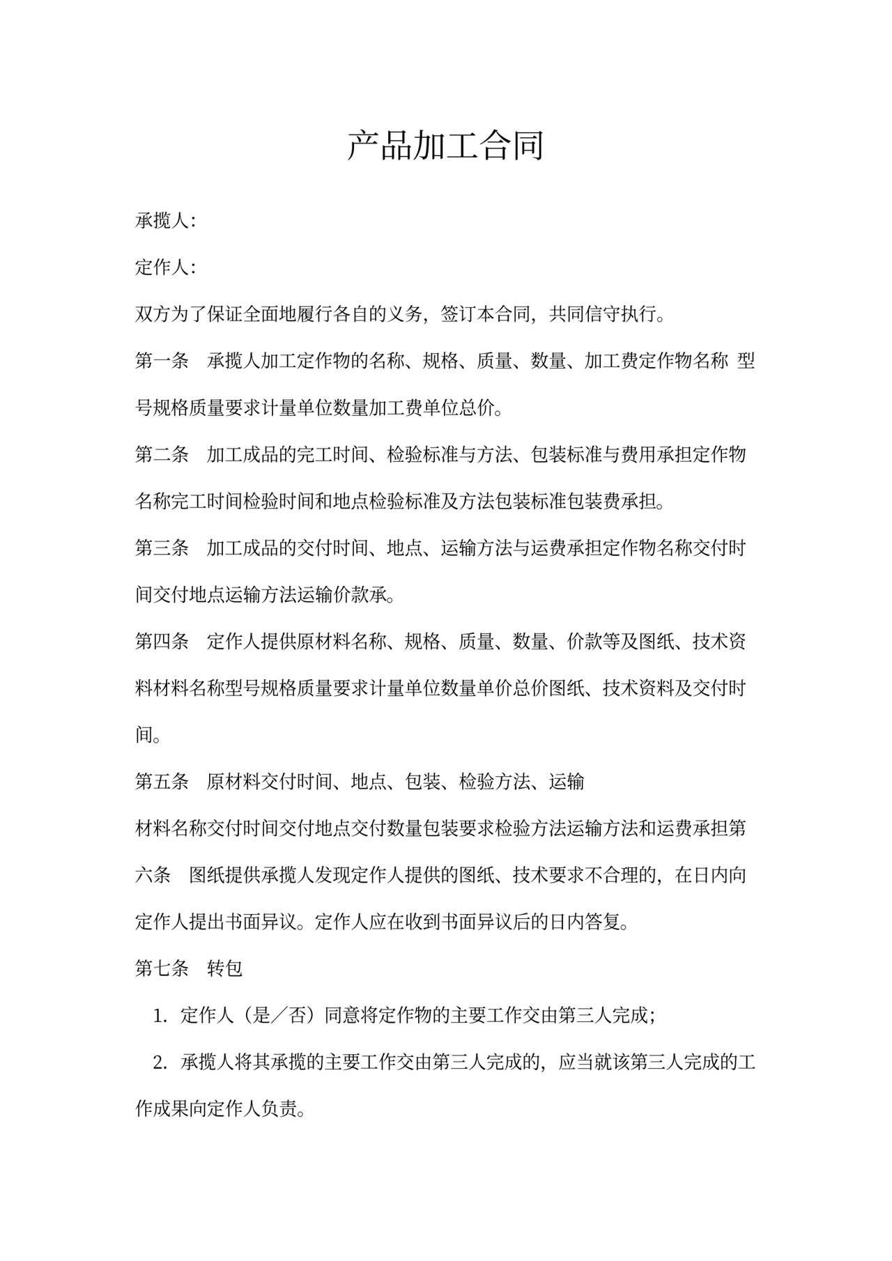 产品加工合同文本