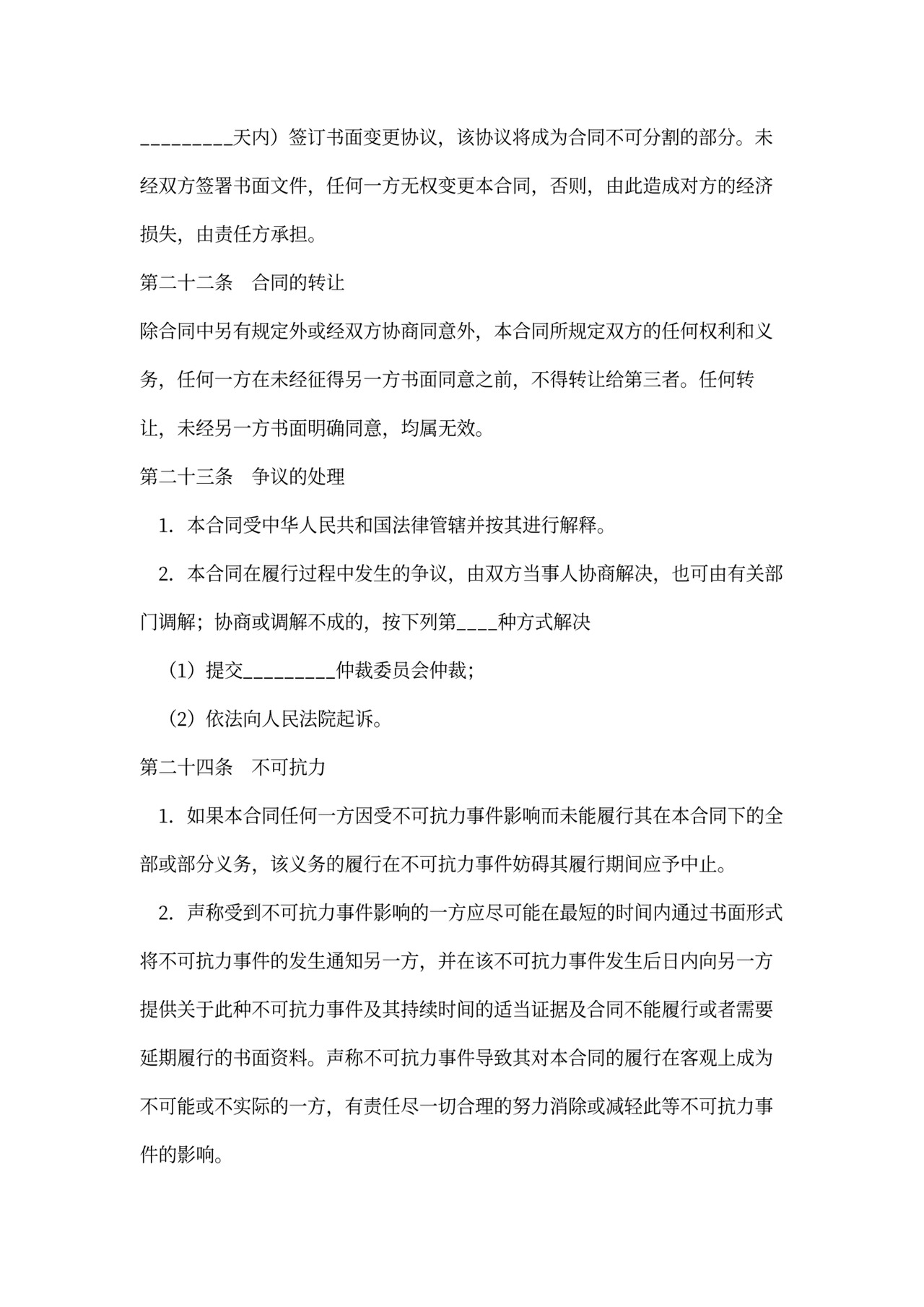 产品加工合同文本