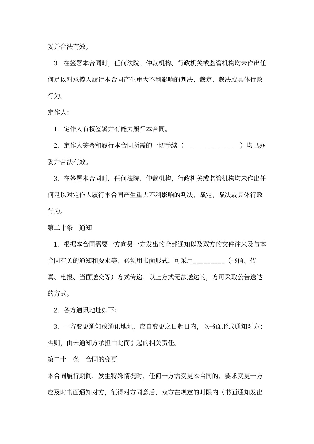 产品加工合同文本