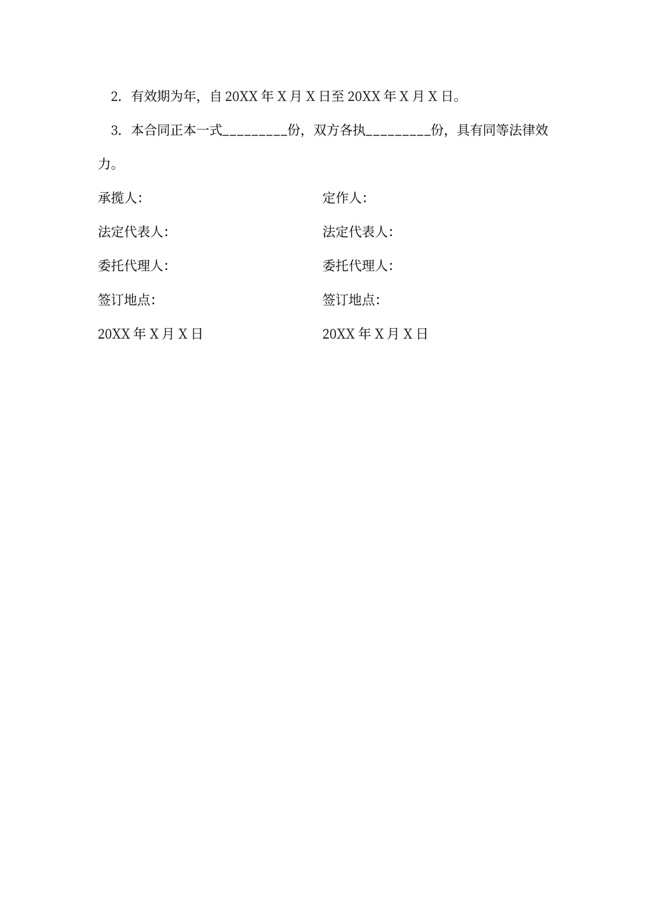 产品加工合同文本