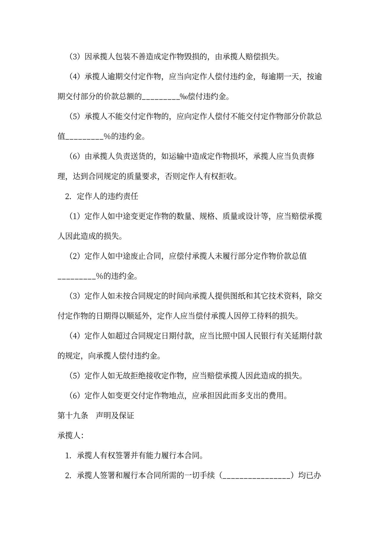 产品加工合同文本