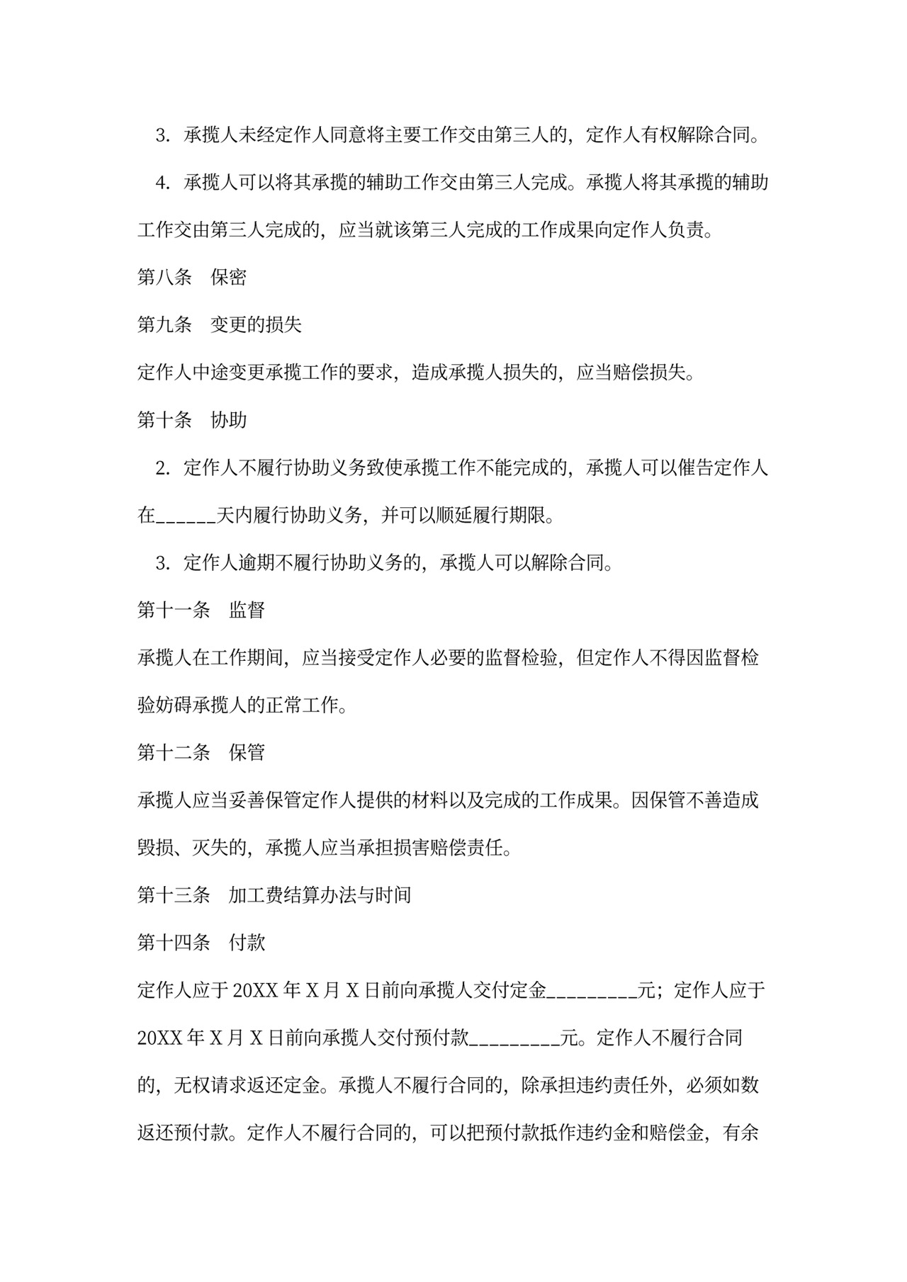 产品加工合同文本