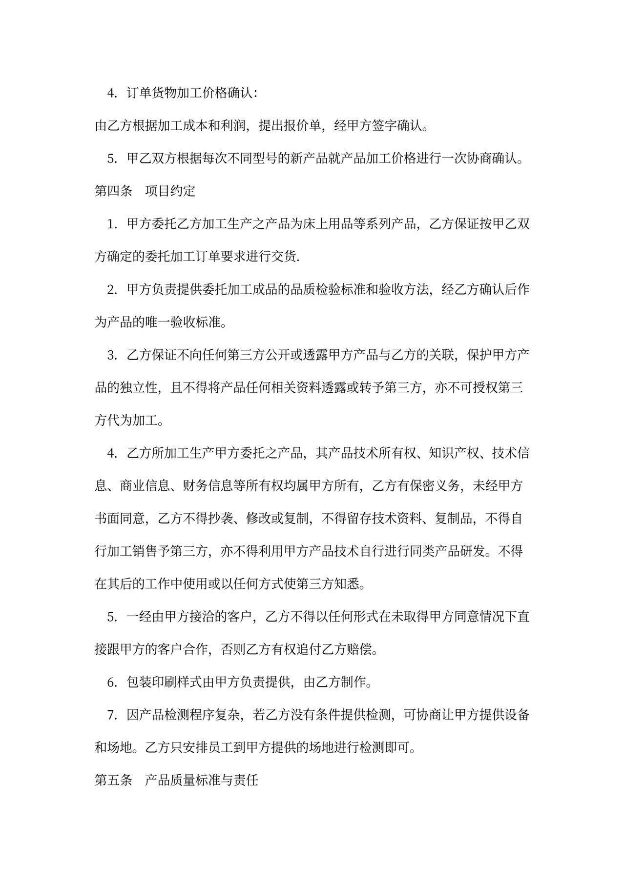 产品加工合同模板