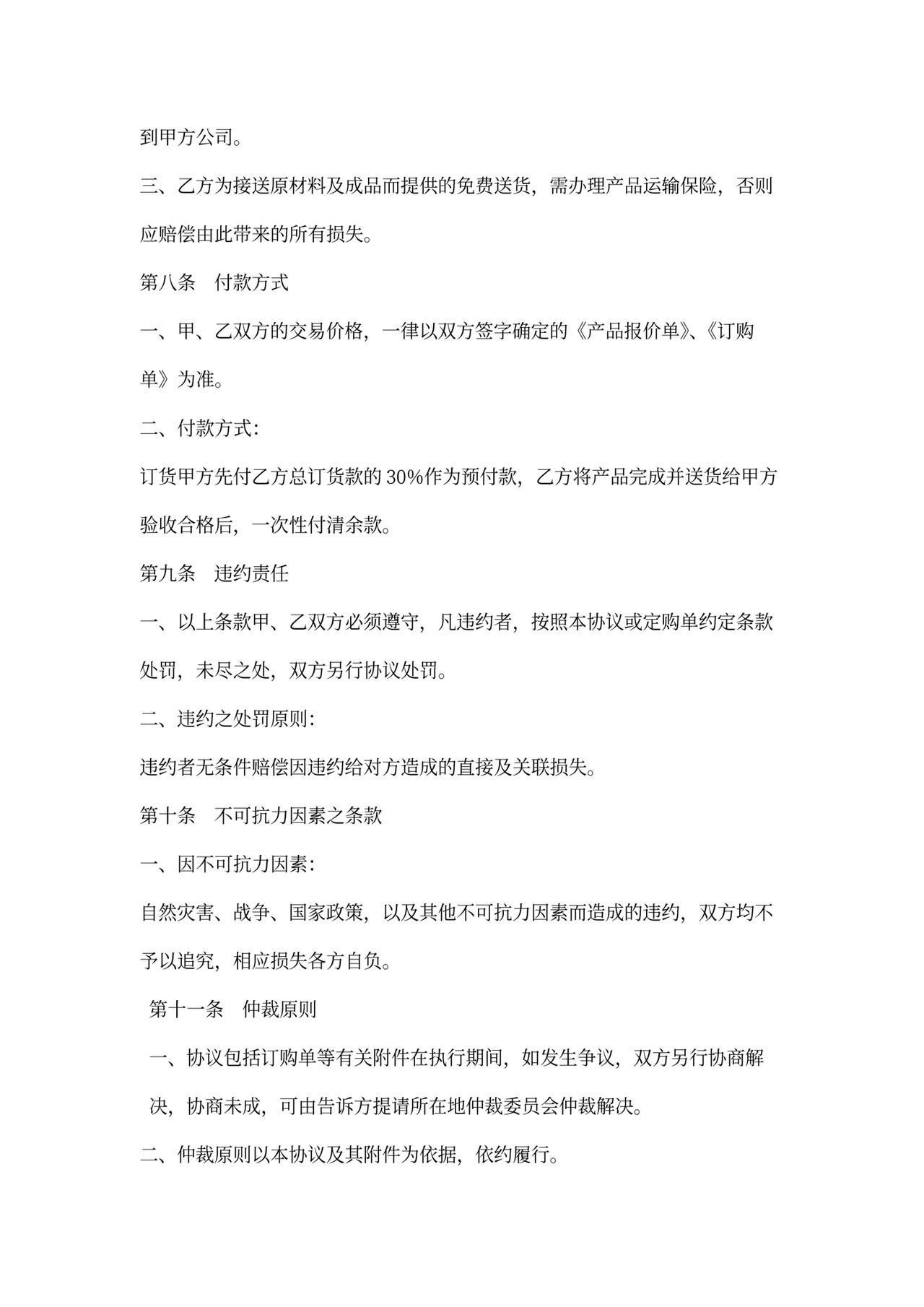 产品加工合同模板