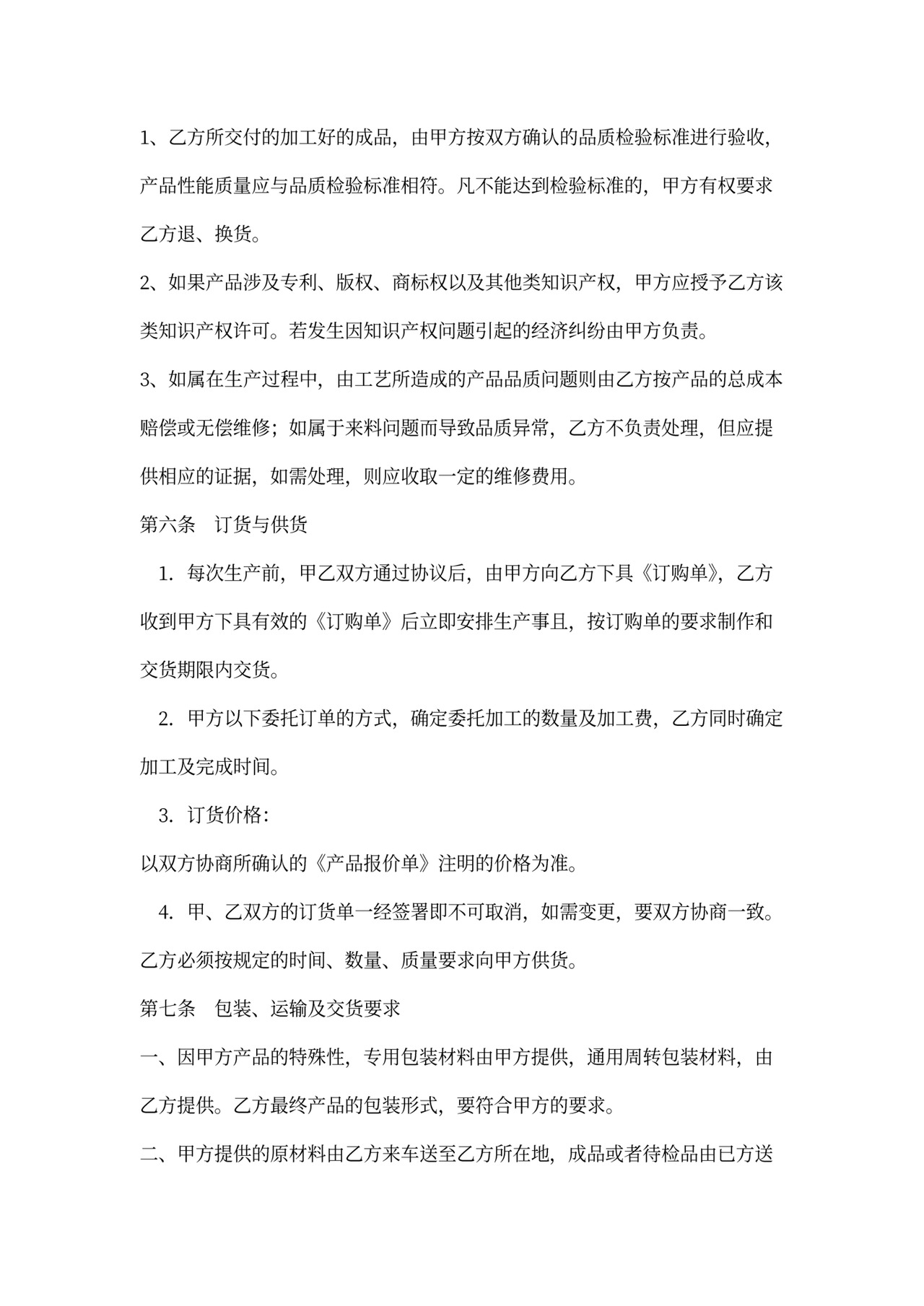 产品加工合同模板