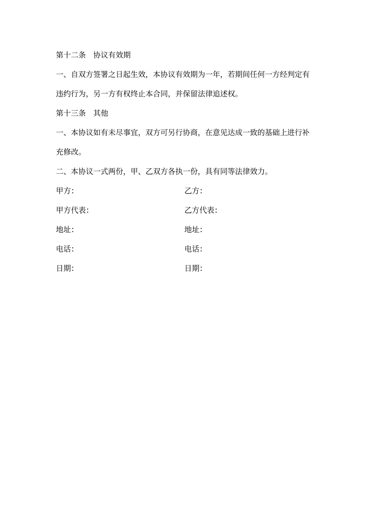 产品加工合同模板