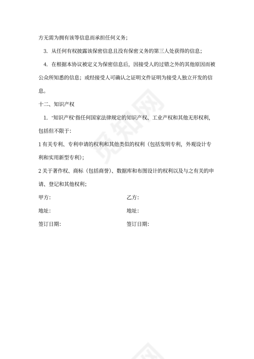 机械设备委托加工合同