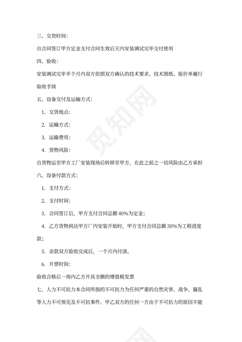 设备加工制作合同