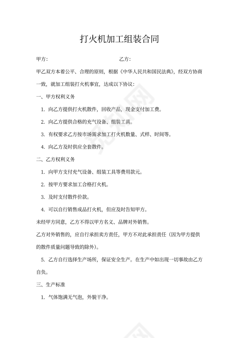 打火机加工组装合同协议书范本