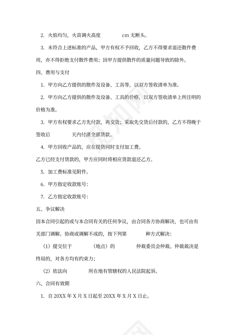 打火机加工组装合同协议书范本