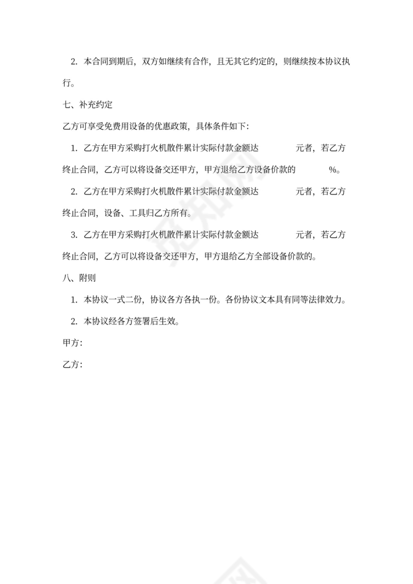 打火机加工组装合同协议书范本