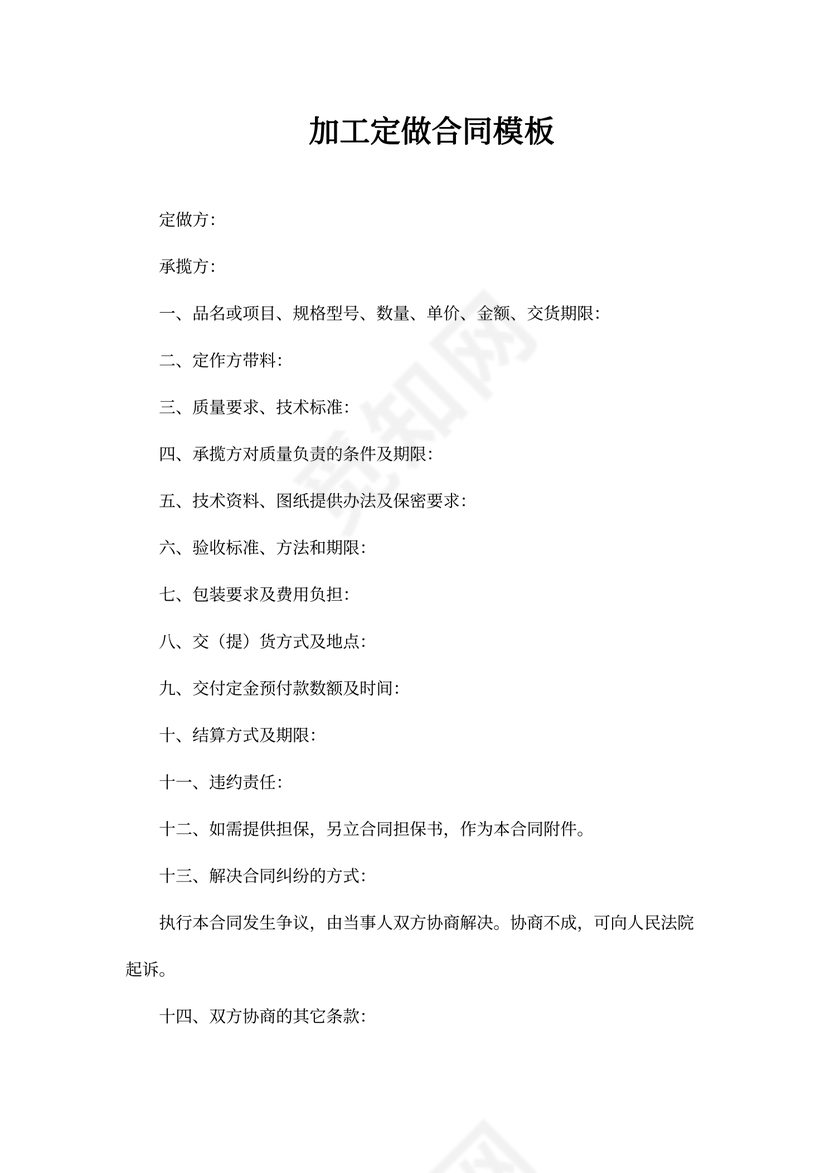 加工定做合同模板