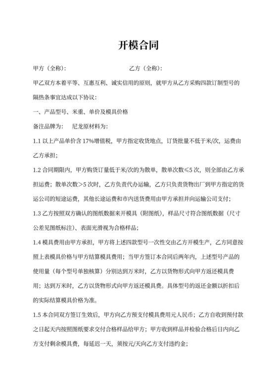 模具开模合同范本