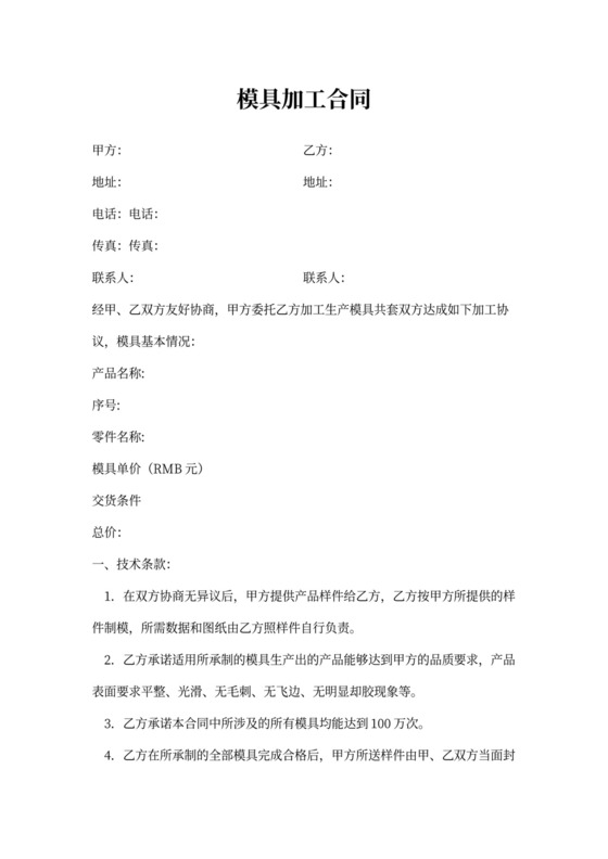 模具加工合同范本