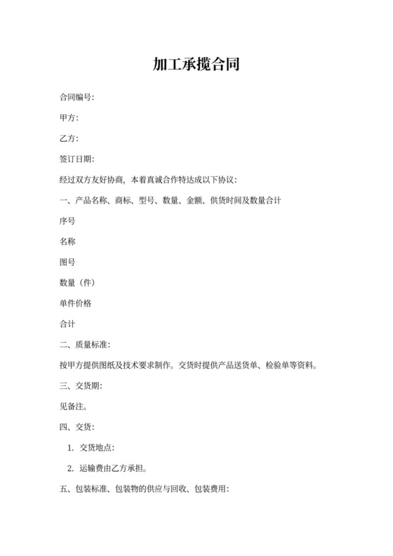 机械加工合同(合同样本)