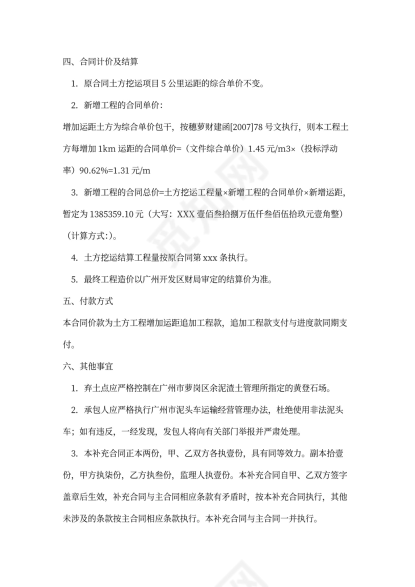 增量工程补充协议