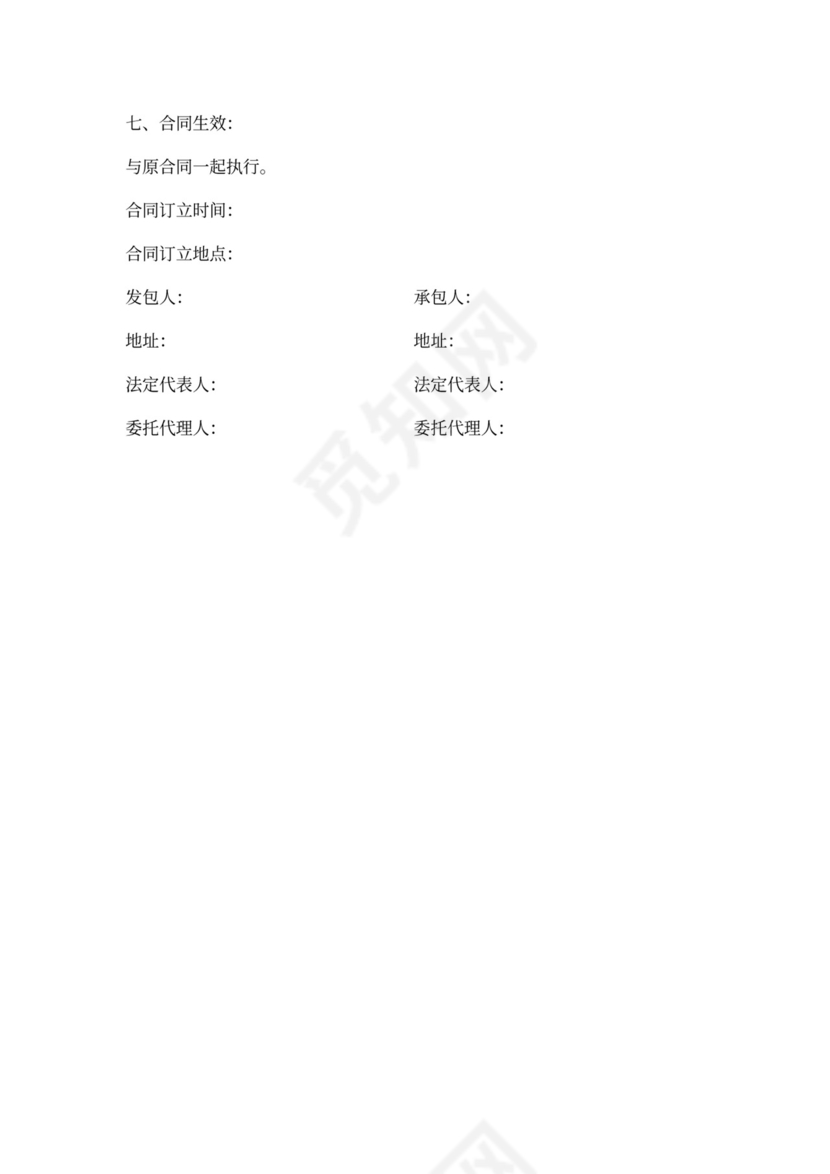 增量工程补充协议