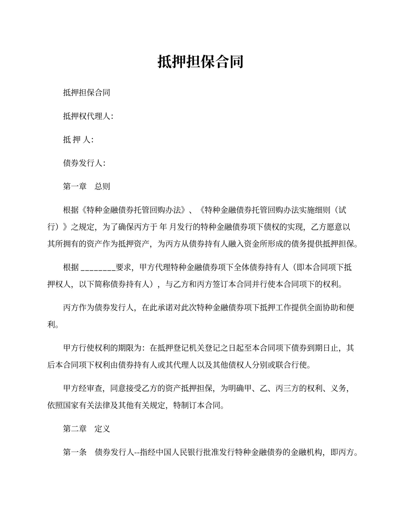 抵押担保合同书