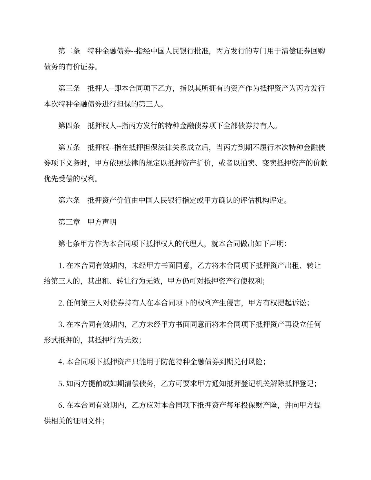 抵押担保合同书