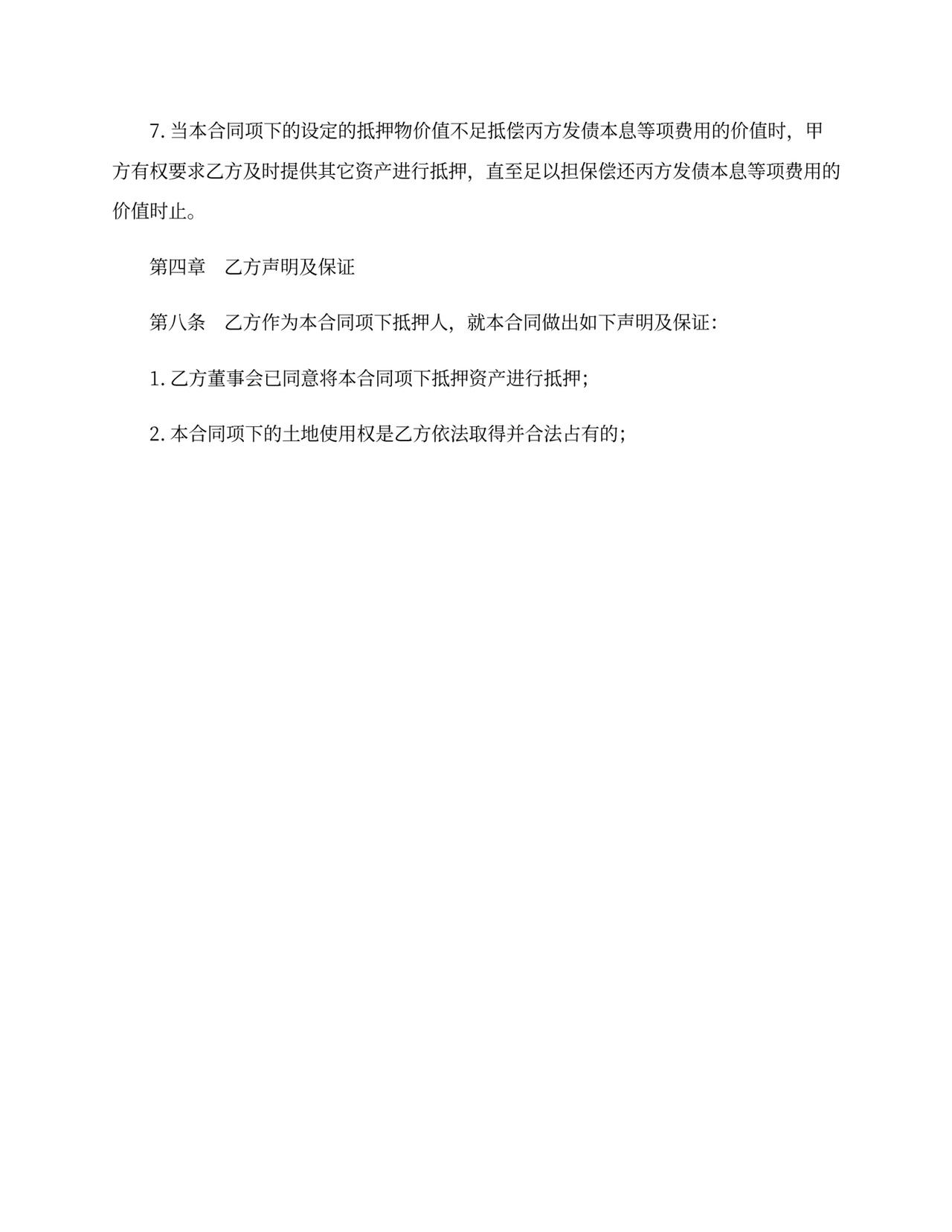 抵押担保合同书