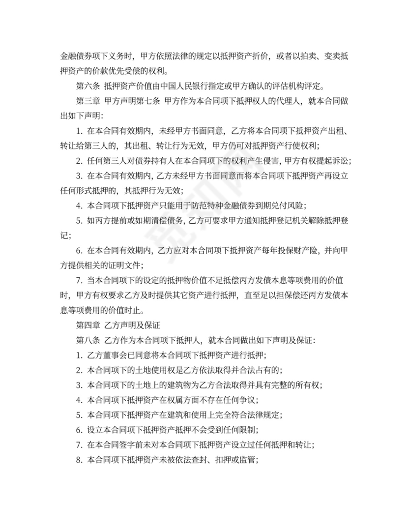 房地产抵押协议