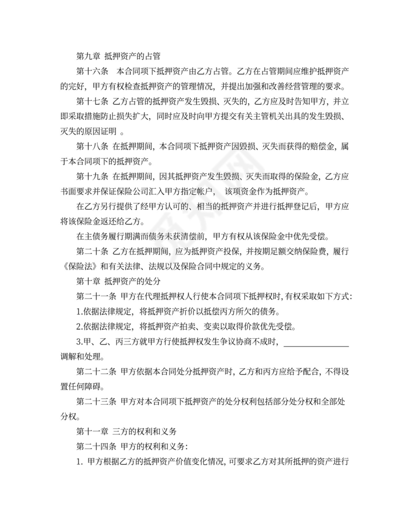 房地产抵押协议