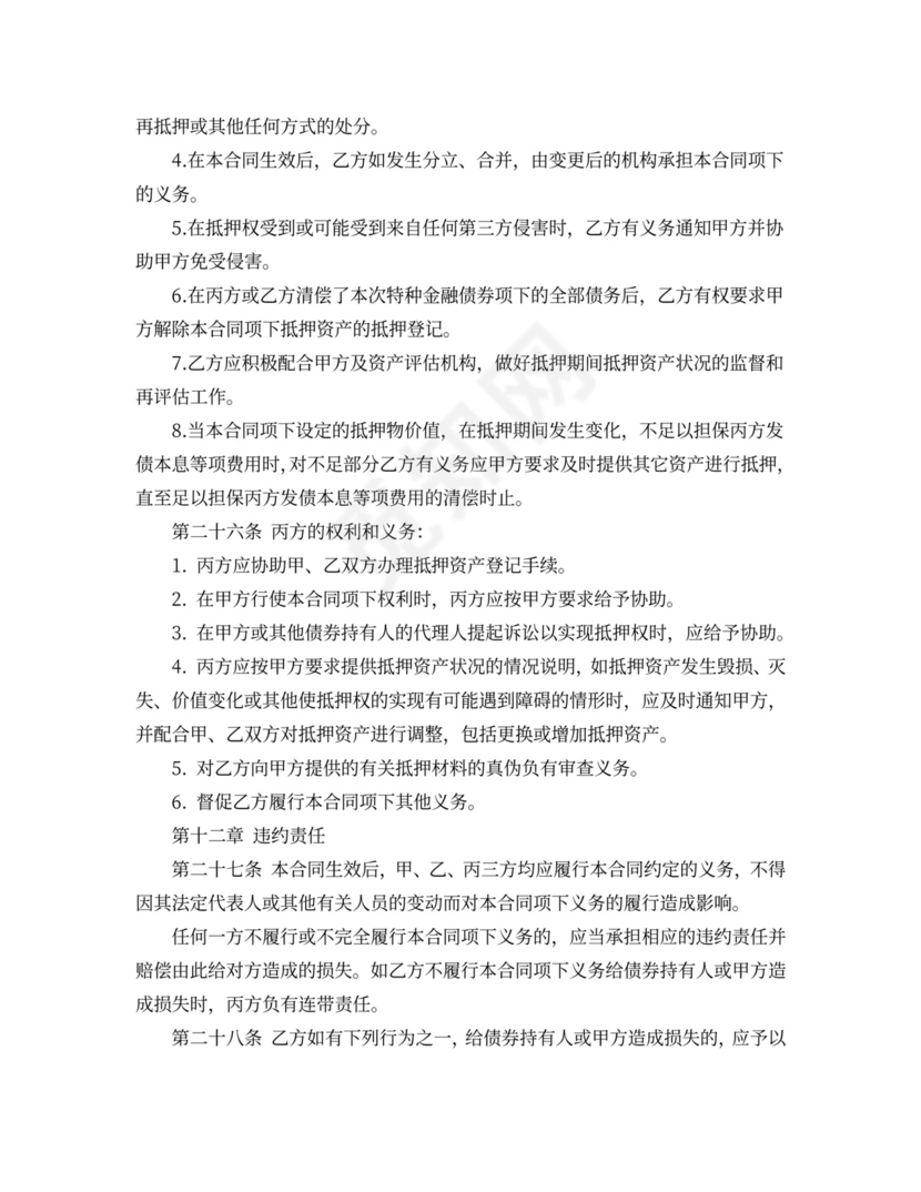 房地产抵押协议