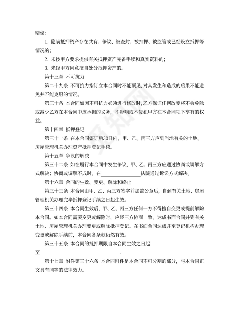 房地产抵押协议