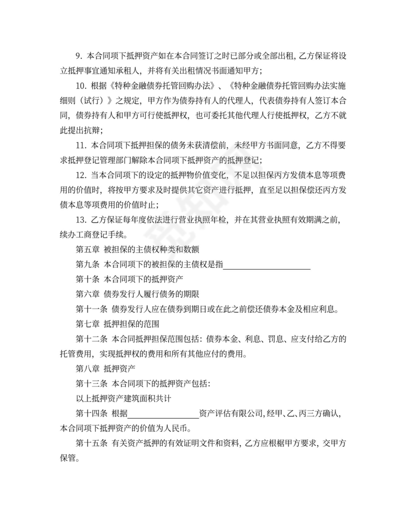 房地产抵押协议