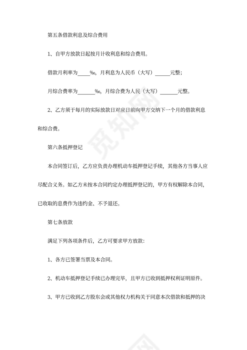 设备抵押合同书