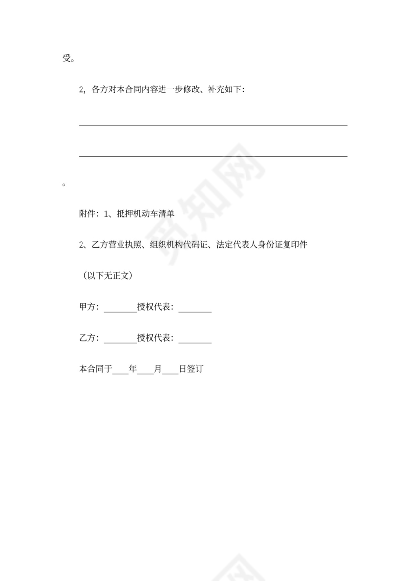 设备抵押合同书