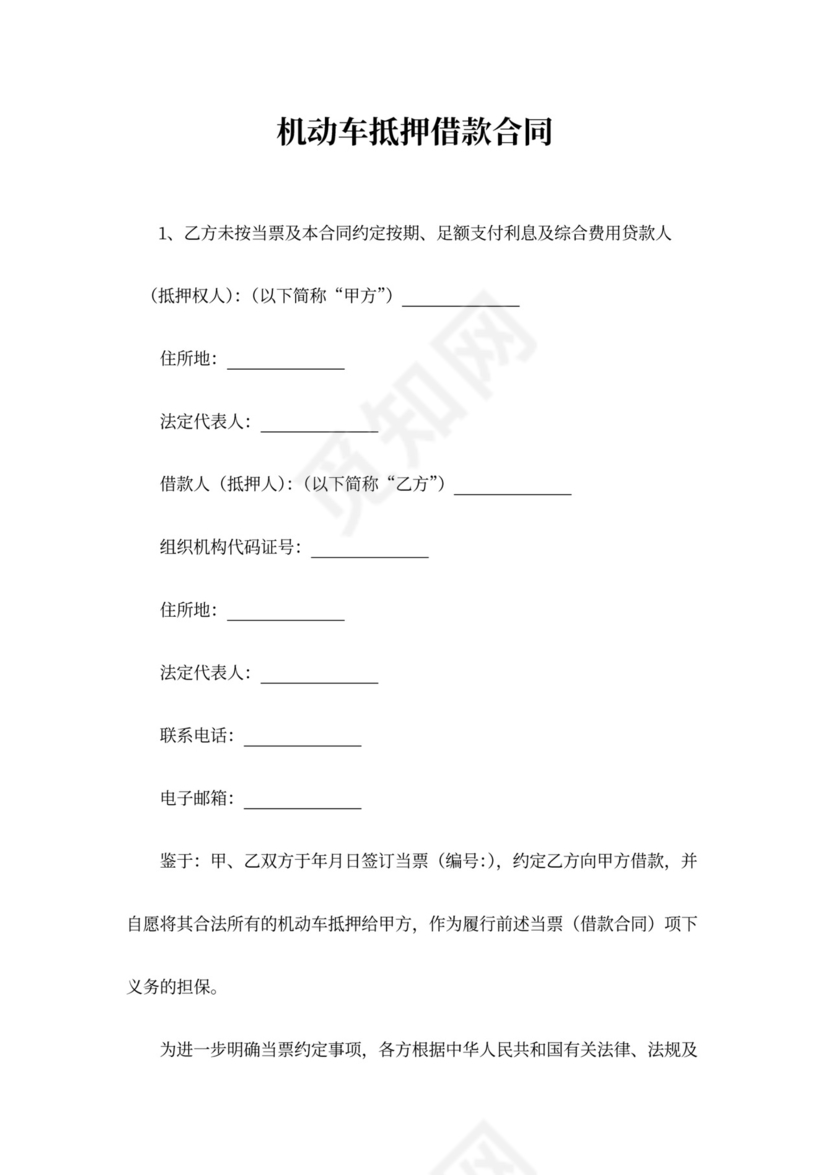 设备抵押合同书