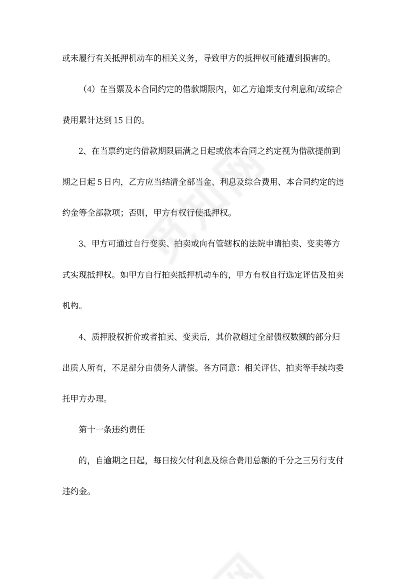 设备抵押合同书