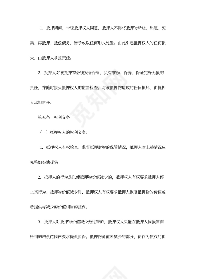 设备抵押合同书