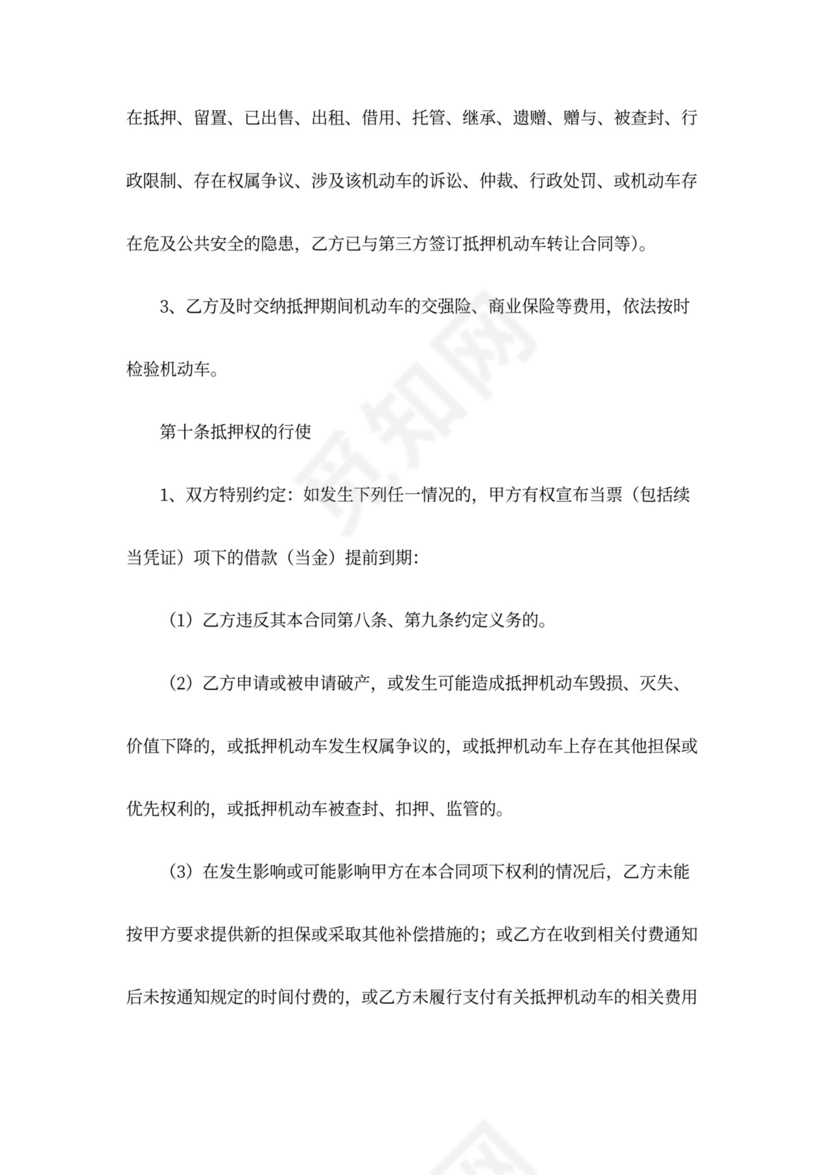 设备抵押合同书