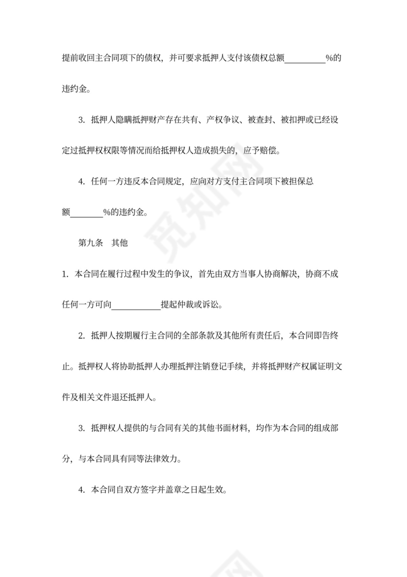 设备抵押合同书