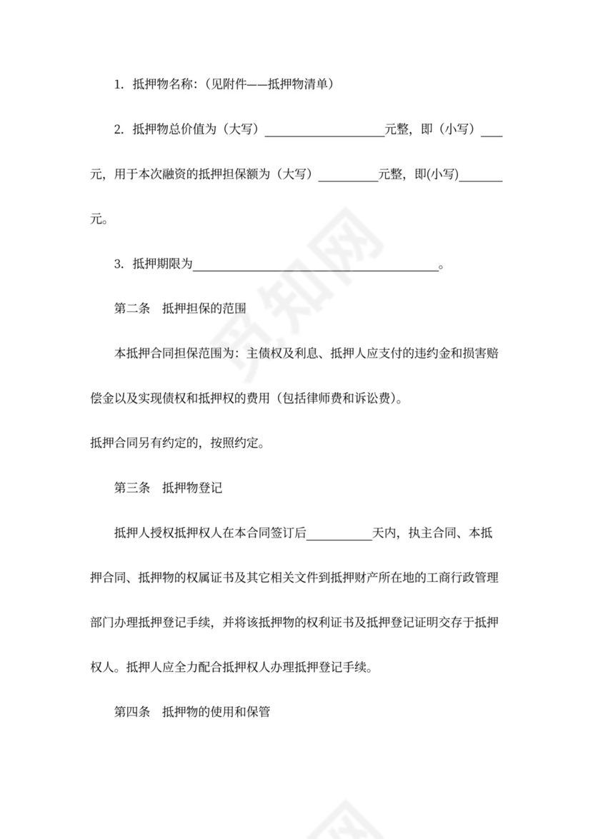 设备抵押合同书