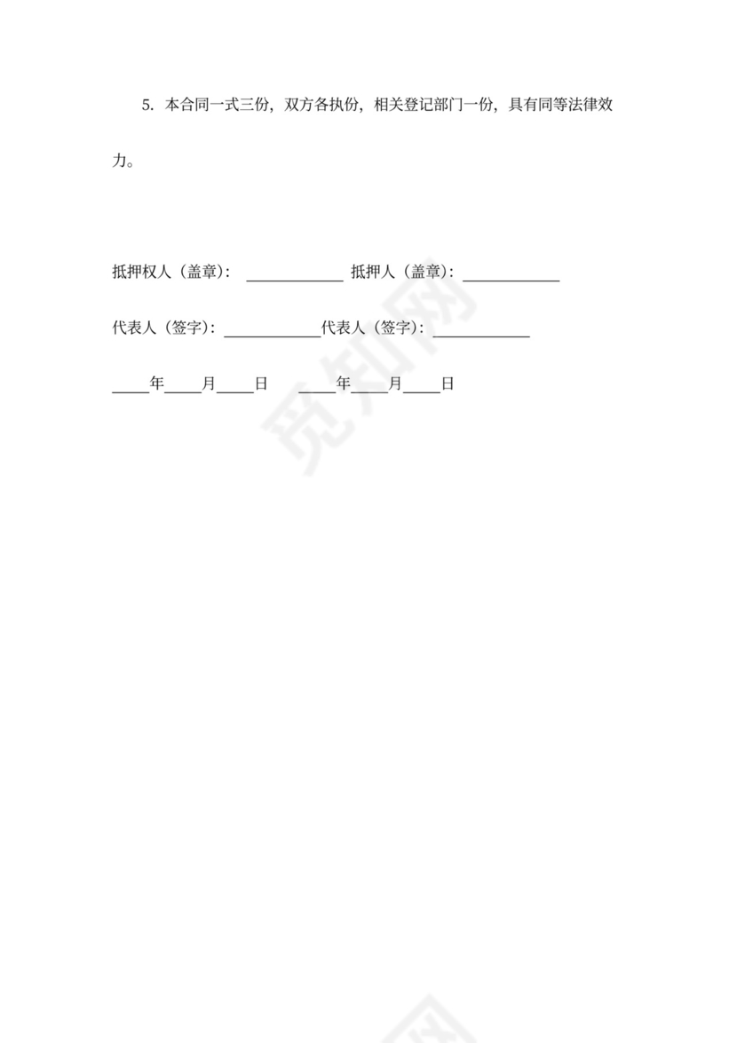 设备抵押合同书