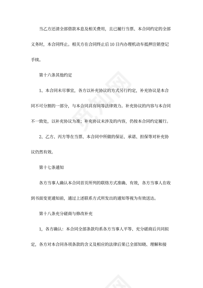 设备抵押合同书