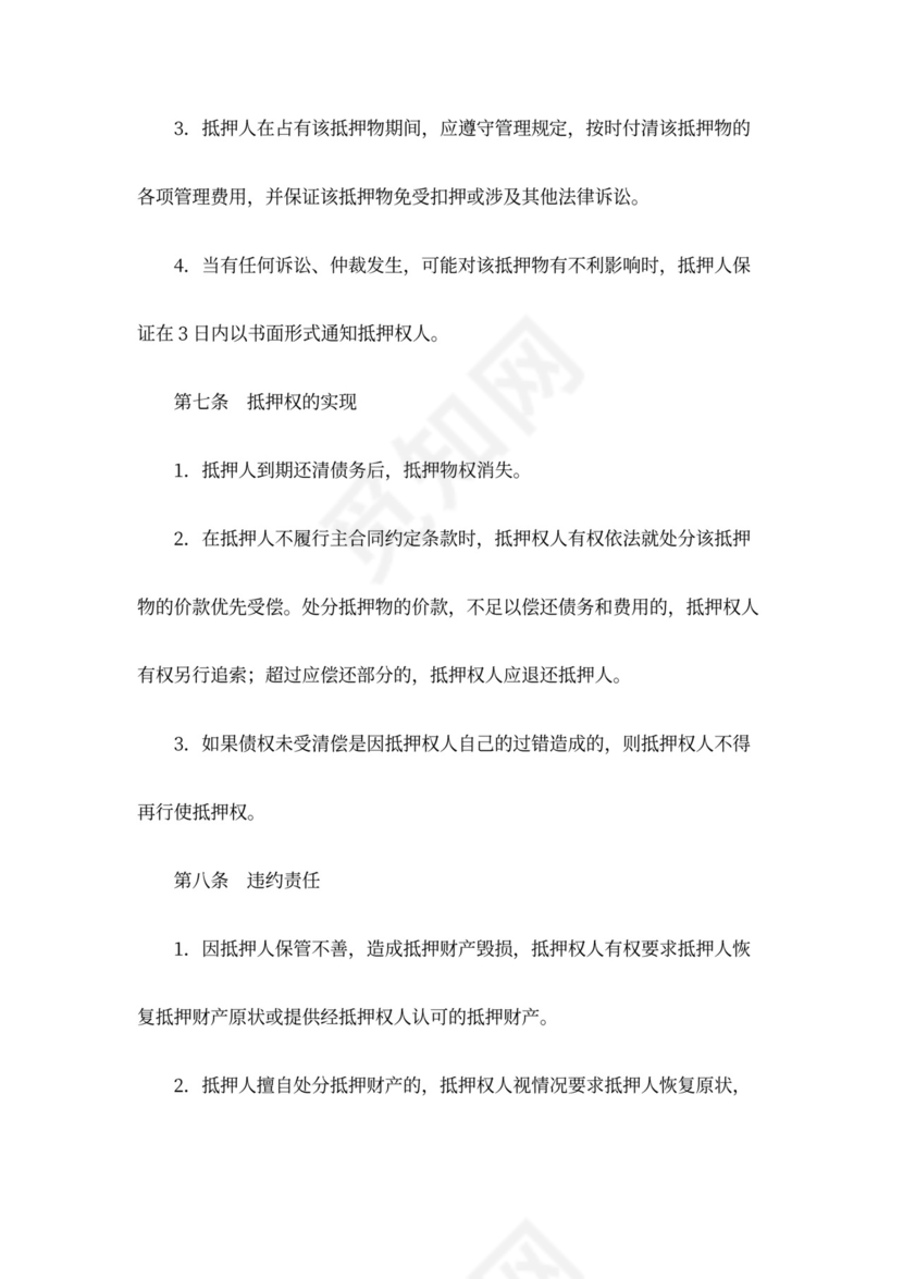 设备抵押合同书