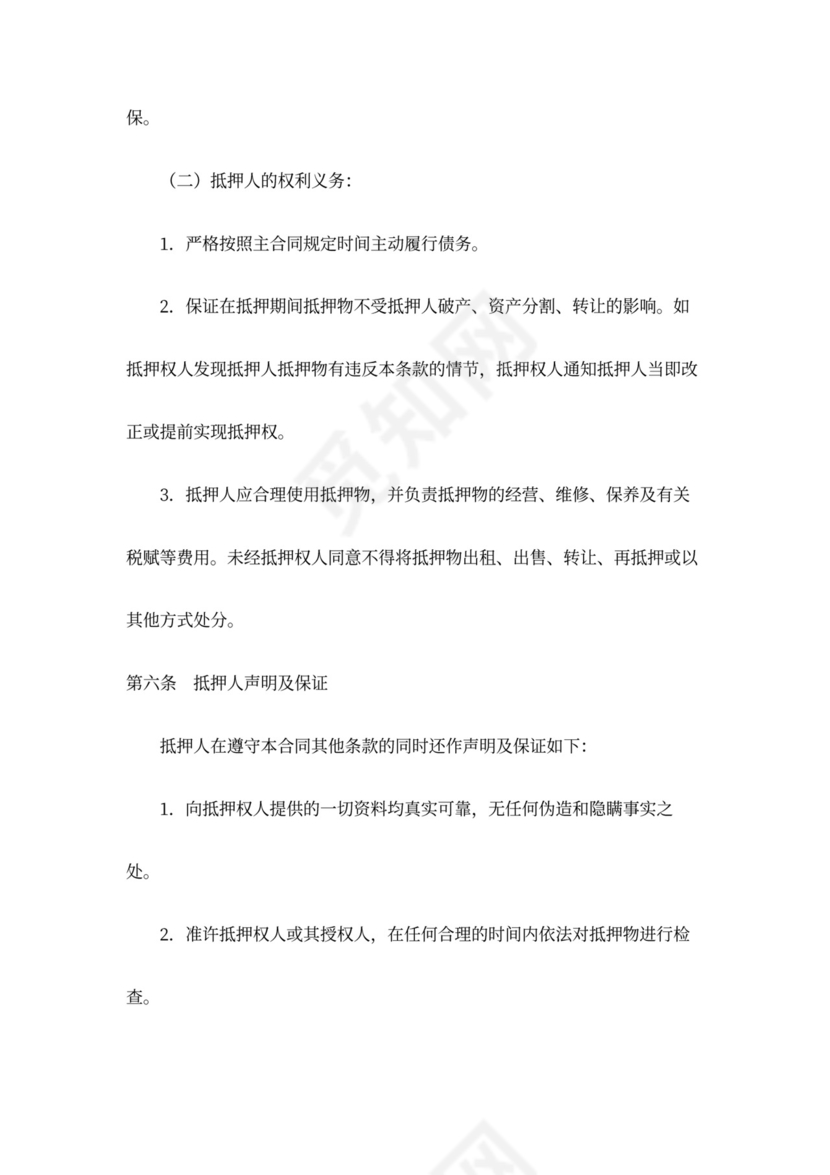 设备抵押合同书