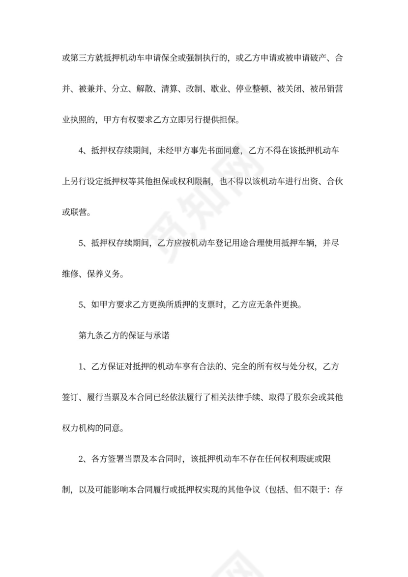 设备抵押合同书