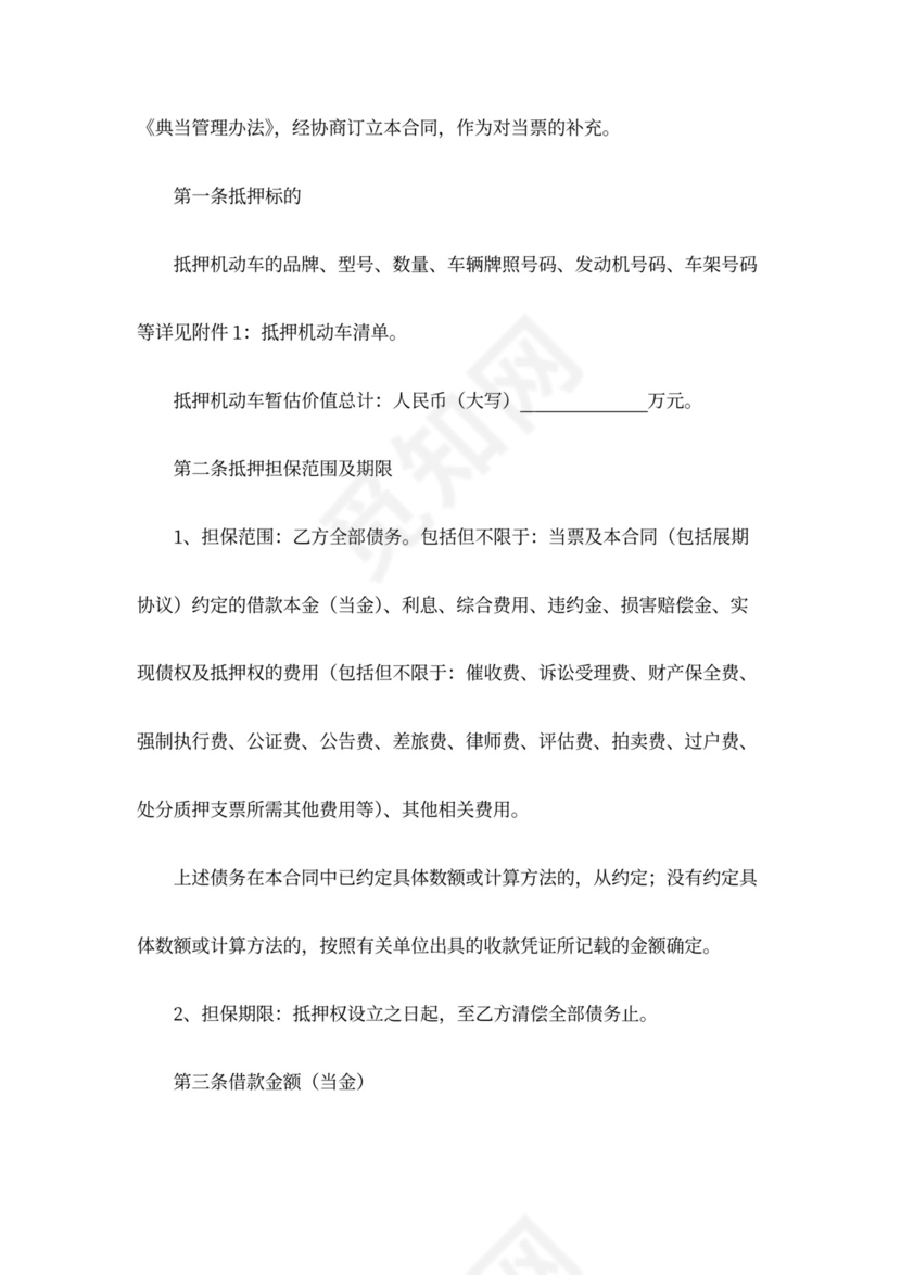 设备抵押合同书