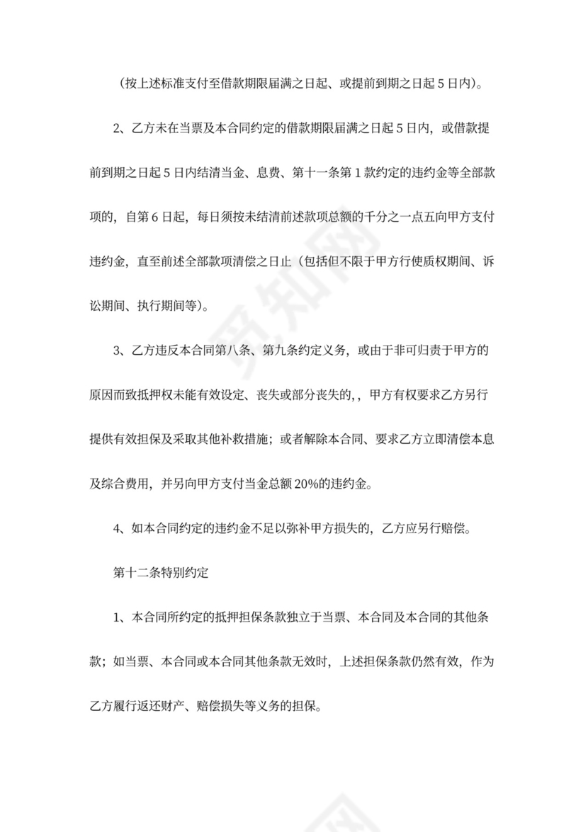 设备抵押合同书