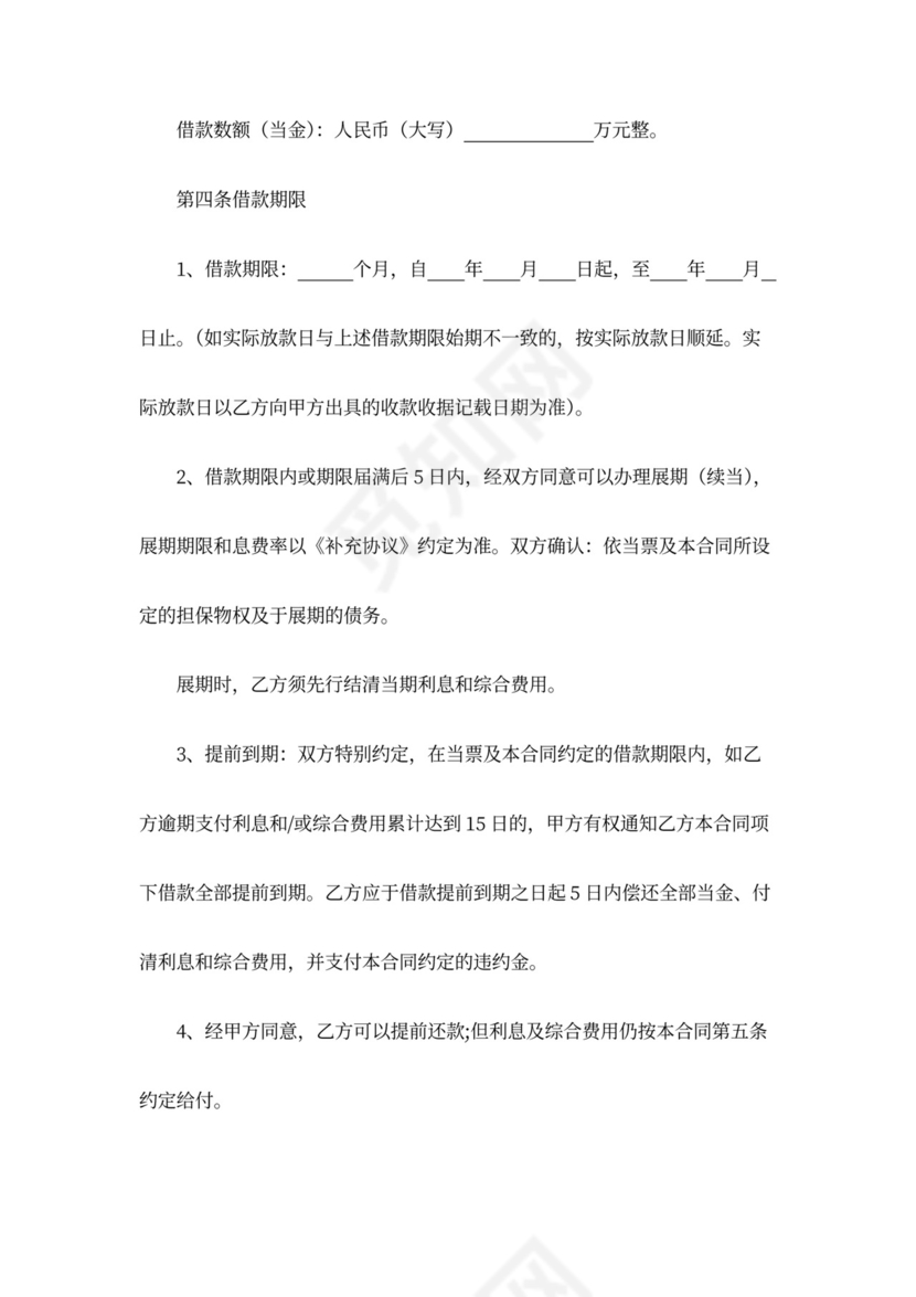 设备抵押合同书